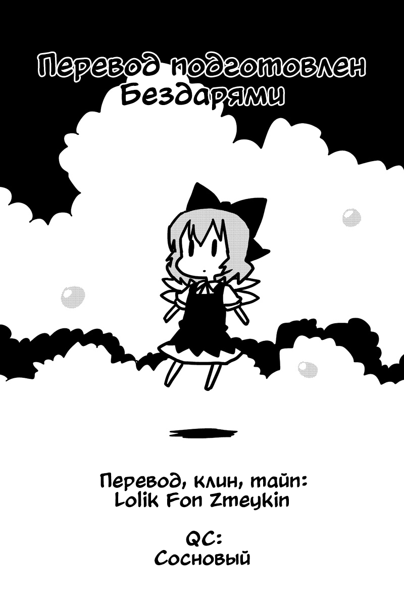 Touhou - Dioxin 4-koma collection (Doujinshi) Забавная книга 第21页