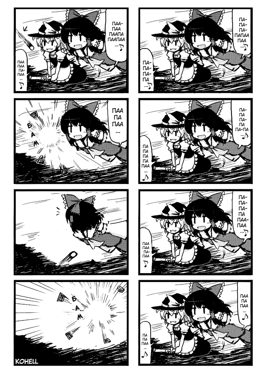 Touhou - Dioxin 4-koma collection (Doujinshi) Забавная книга 第4页