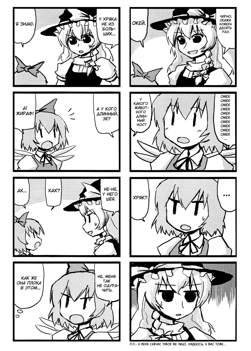 Touhou - Dioxin 4-koma collection (Doujinshi) Забавная книга 第5页
