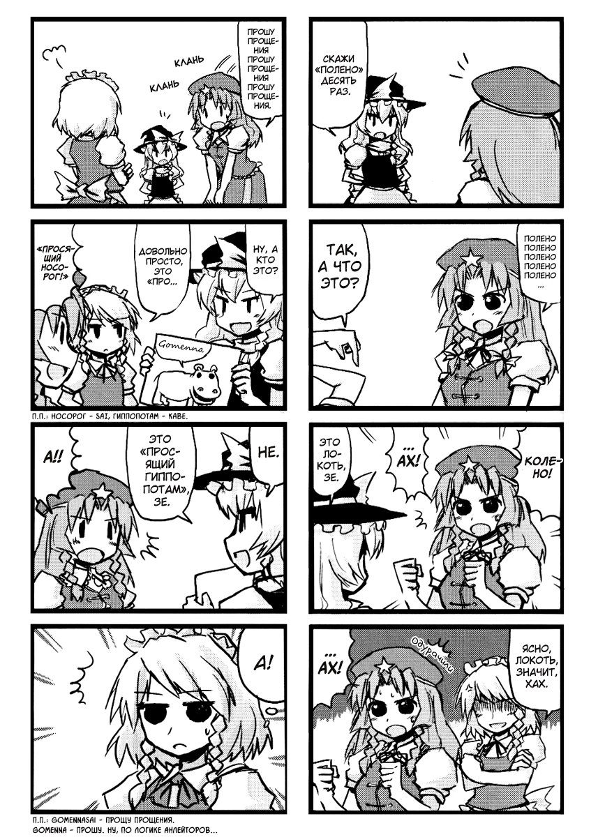Touhou - Dioxin 4-koma collection (Doujinshi) Забавная книга 第6页