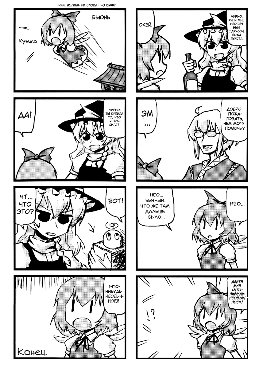 Touhou - Dioxin 4-koma collection (Doujinshi) Забавная книга 第7页