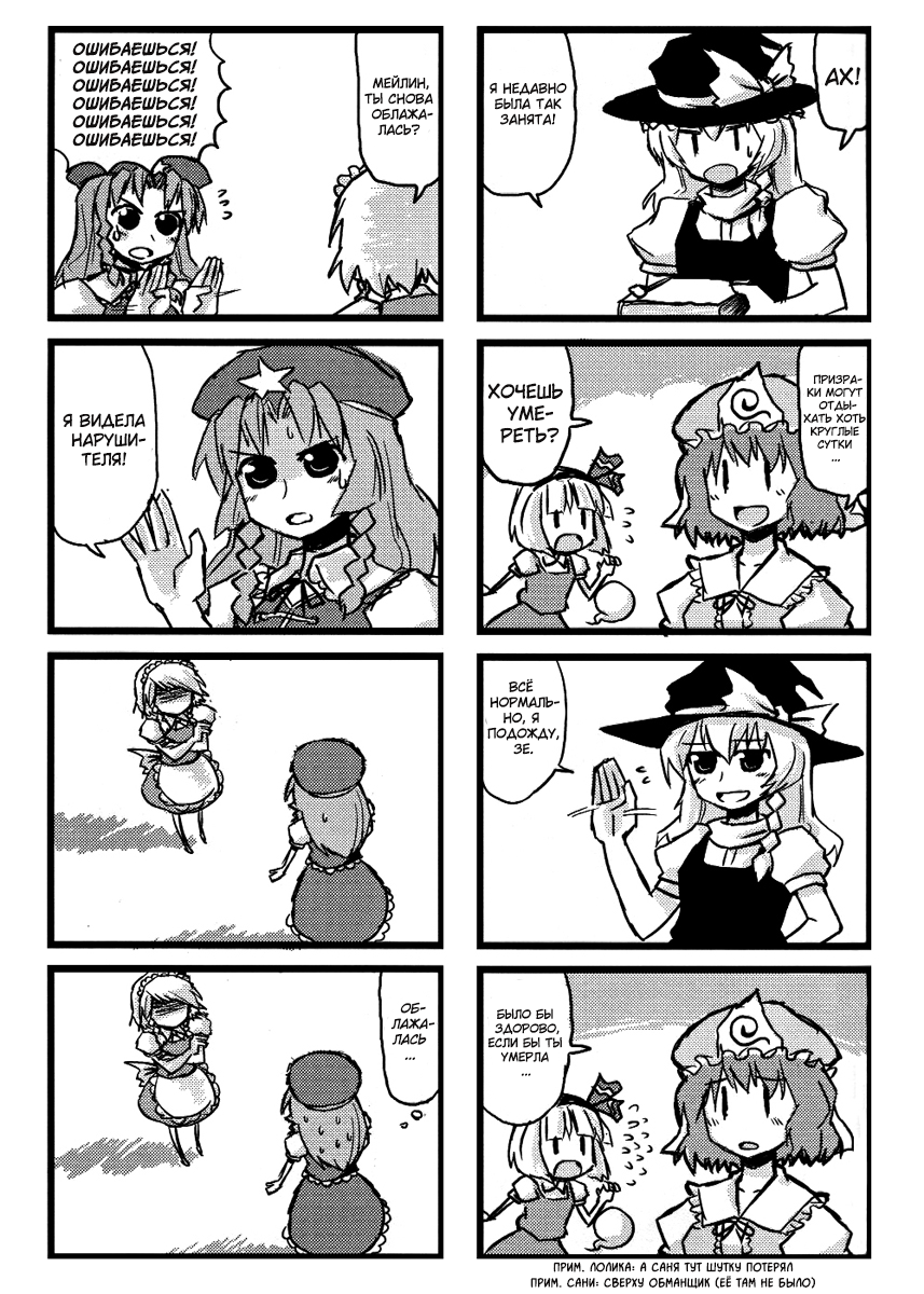 Touhou - Dioxin 4-koma collection (Doujinshi) Забавная книга 第8页