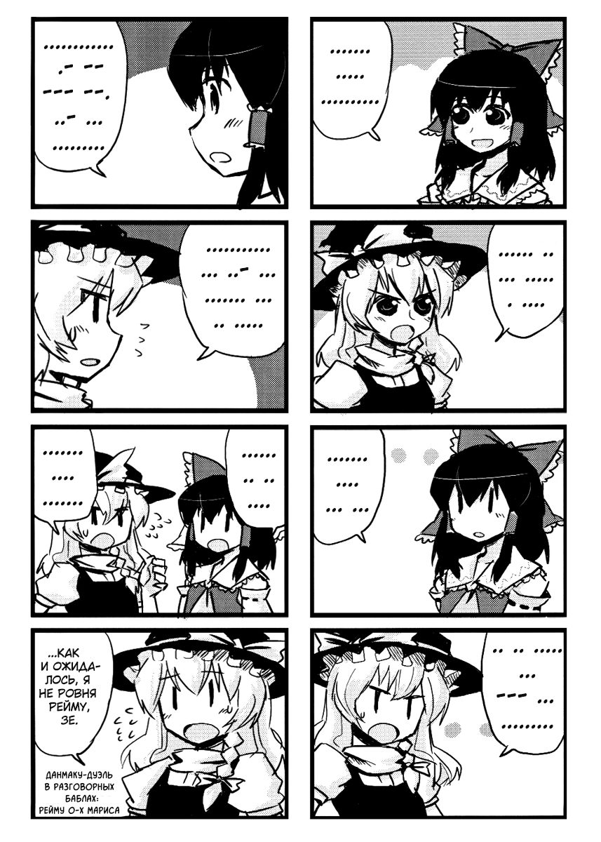 Touhou - Dioxin 4-koma collection (Doujinshi) Забавная книга 第9页