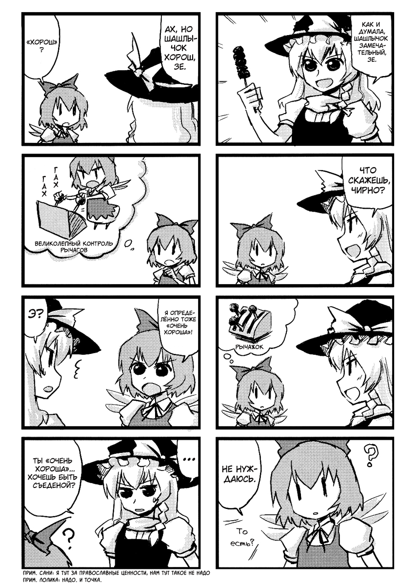Touhou - Dioxin 4-koma collection (Doujinshi) Забавная книга 第10页