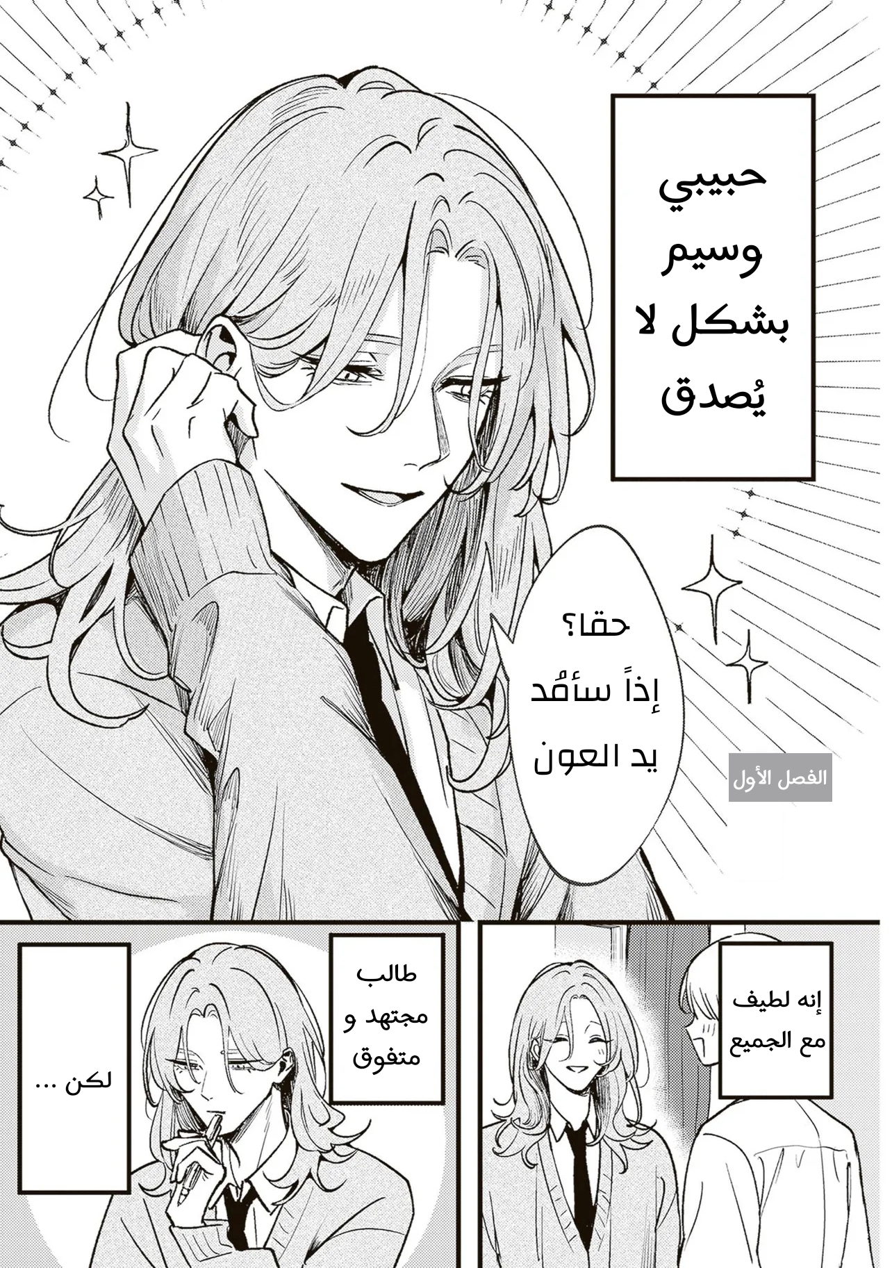 Jibun Shika Shiranai Kareshi no Ichi Men Ch. 1 第11页