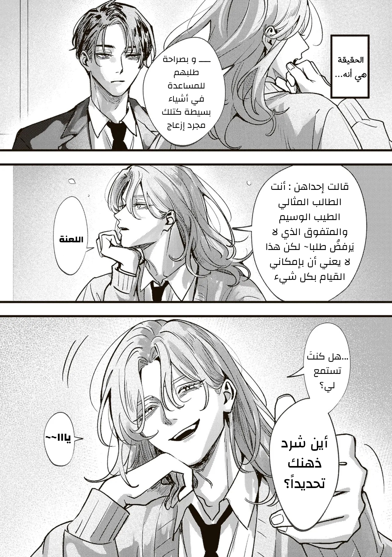 Jibun Shika Shiranai Kareshi no Ichi Men Ch. 1 第12页