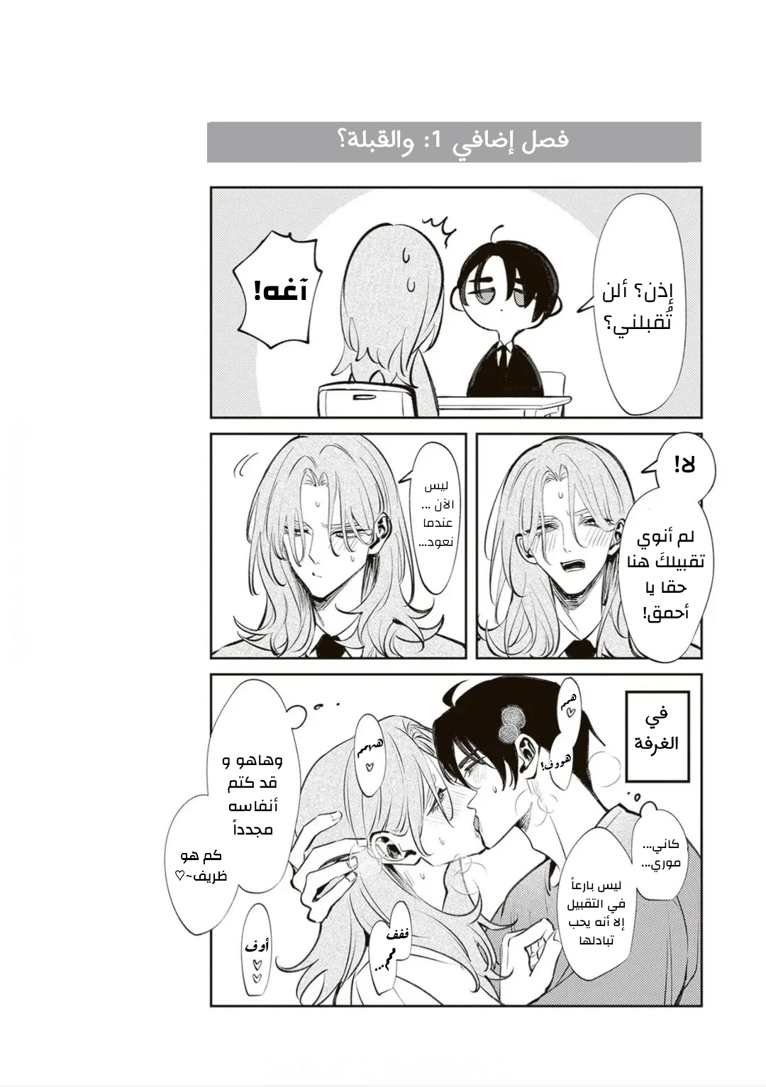 Jibun Shika Shiranai Kareshi no Ichi Men Ch. 1 第16页