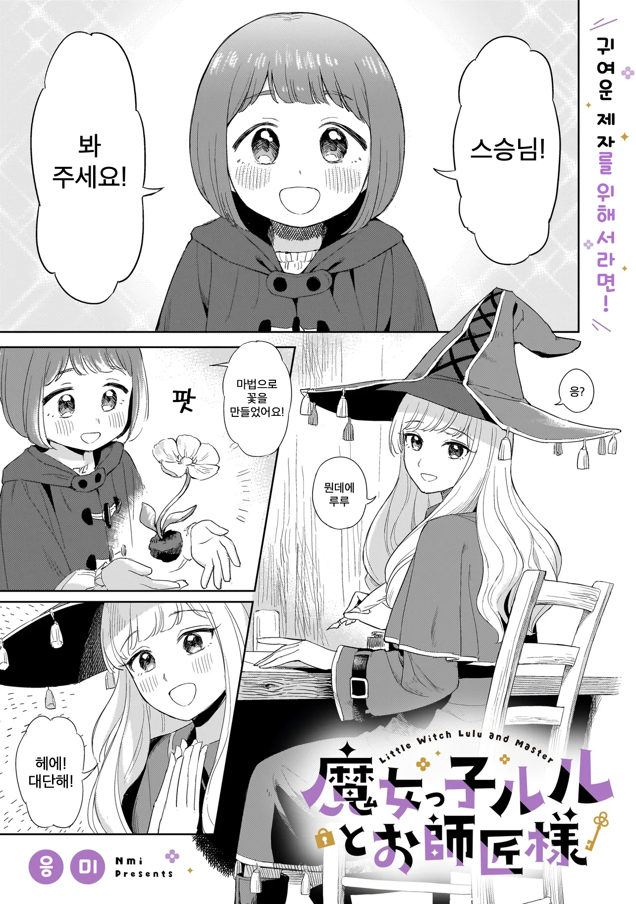 Majokko Ruru to Oshisyosama 第1页