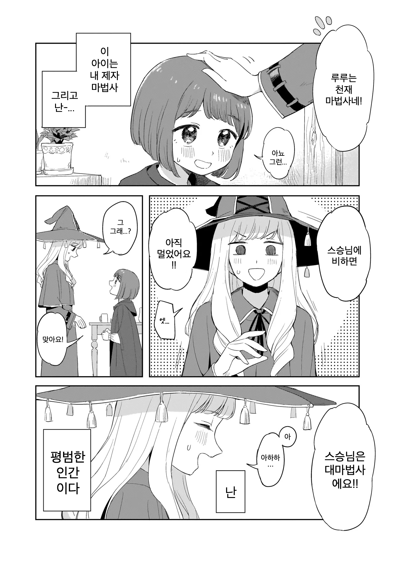 Majokko Ruru to Oshisyosama 第2页