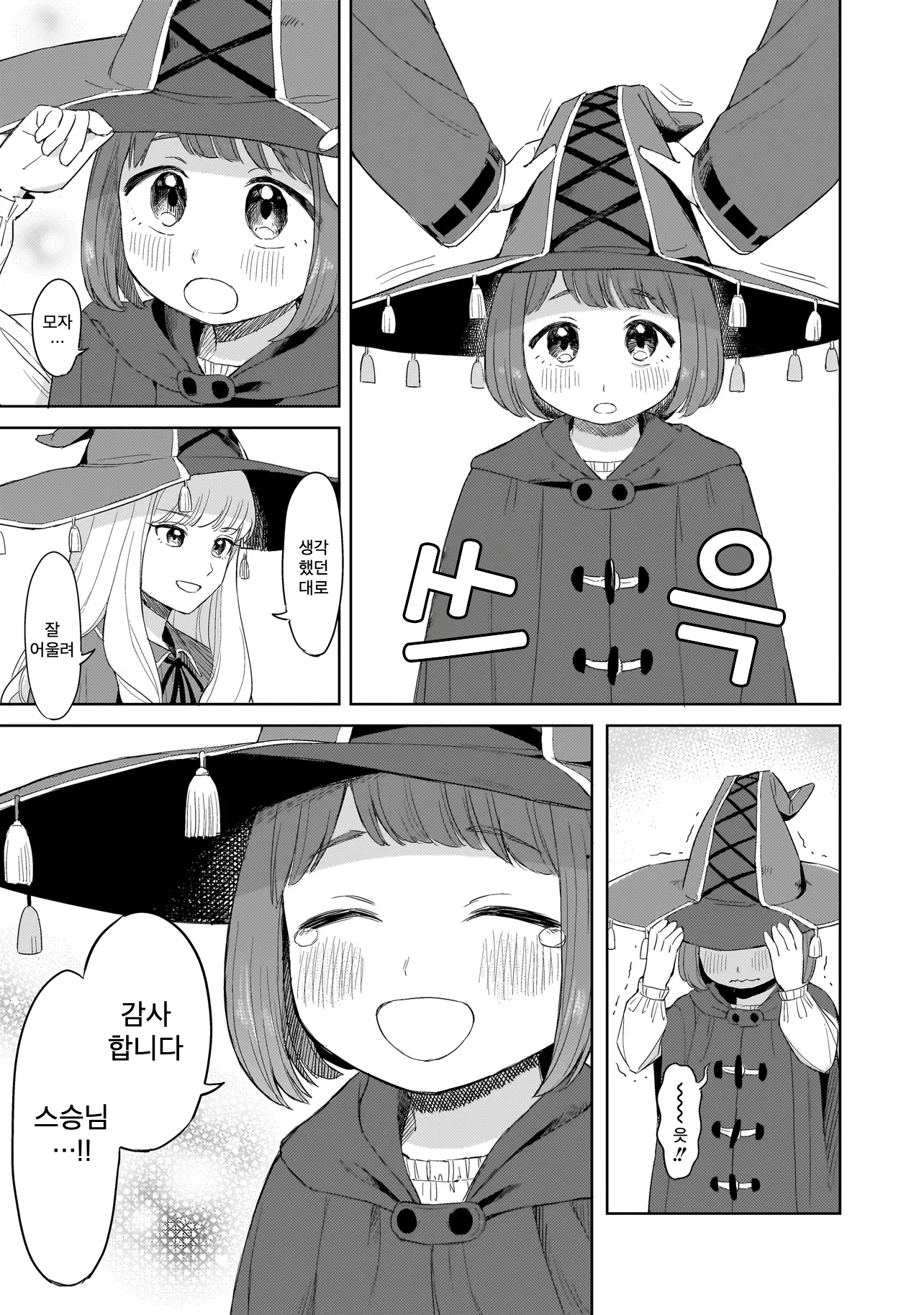 Majokko Ruru to Oshisyosama Oneshot 第11页