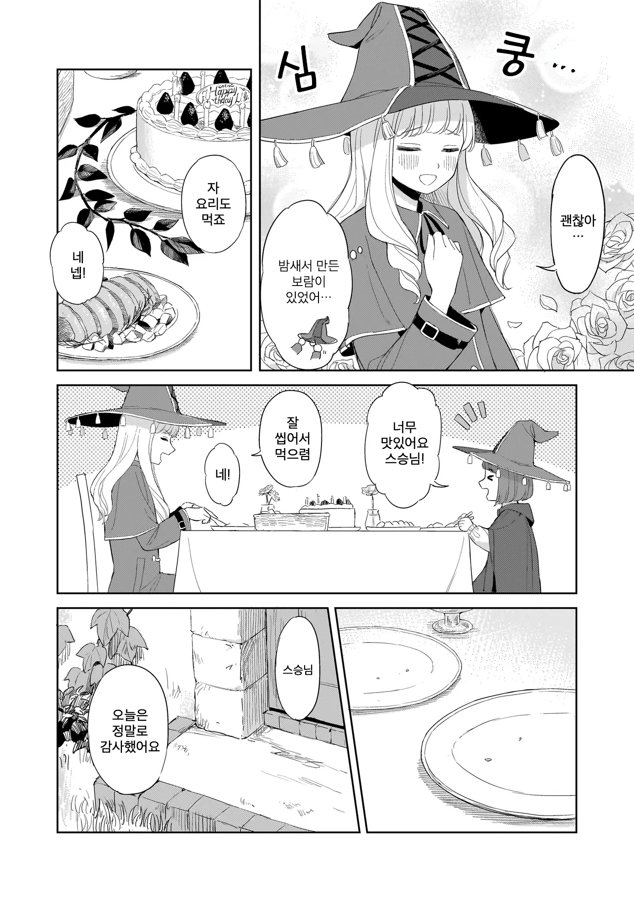 Majokko Ruru to Oshisyosama Oneshot 第12页
