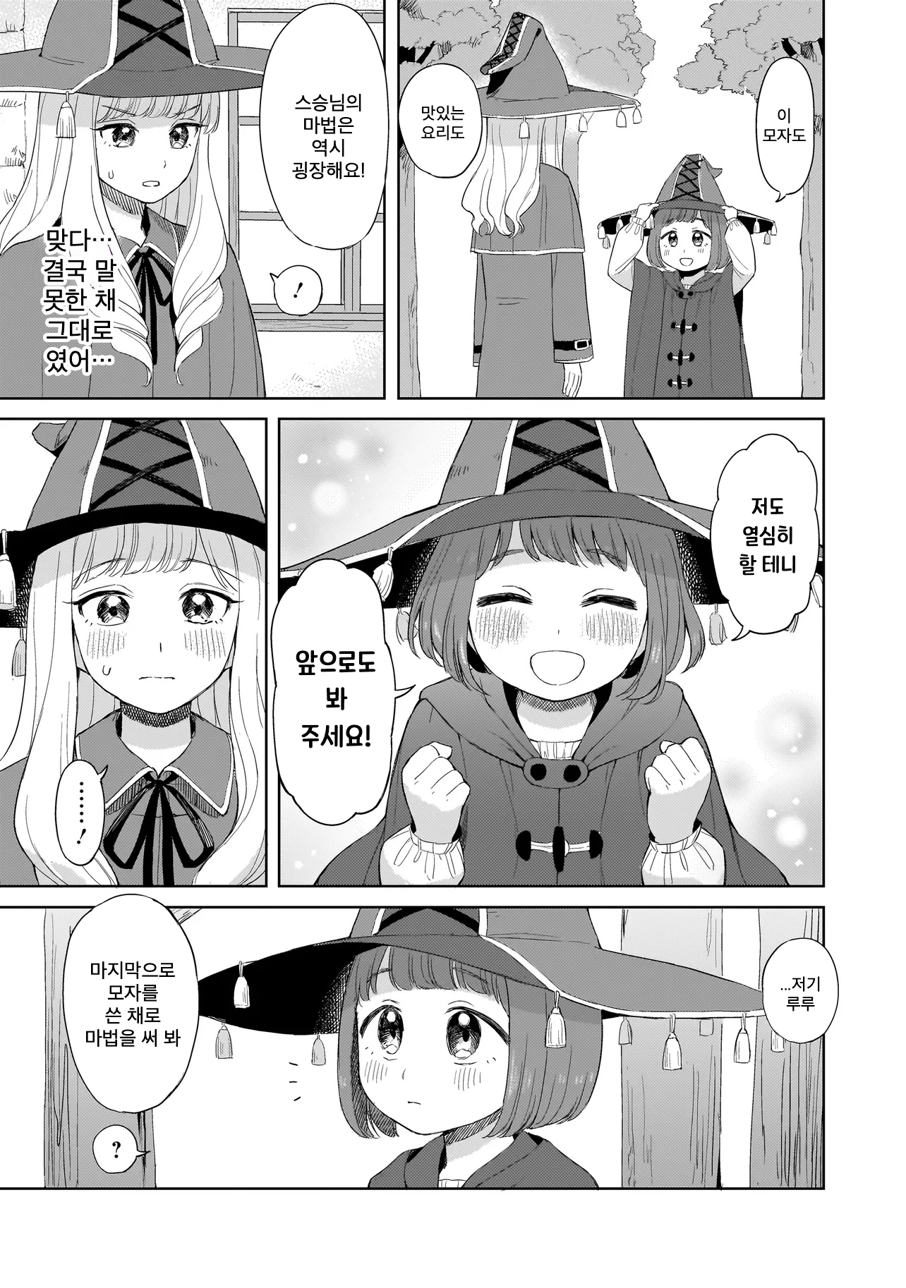 Majokko Ruru to Oshisyosama Oneshot 第13页