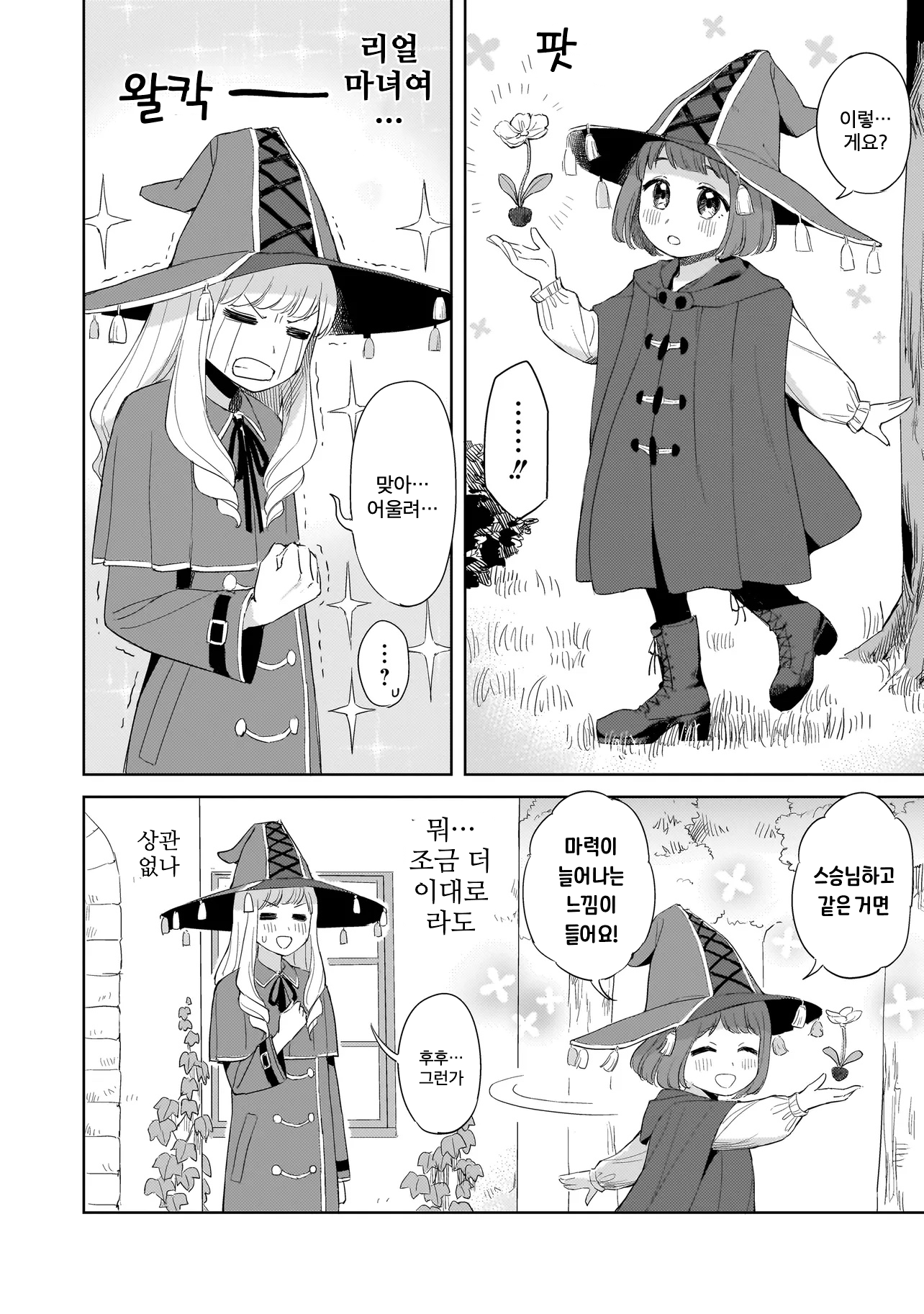 Majokko Ruru to Oshisyosama Oneshot 第14页
