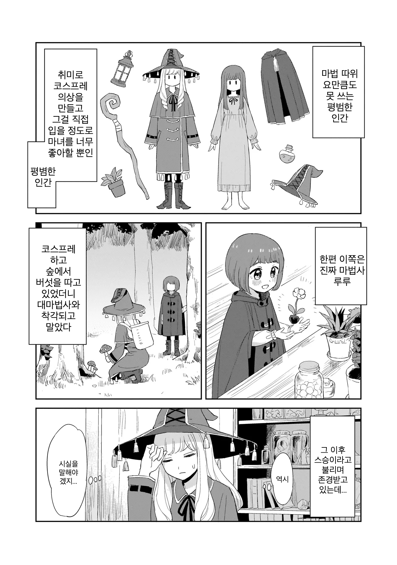 Majokko Ruru to Oshisyosama 第3页