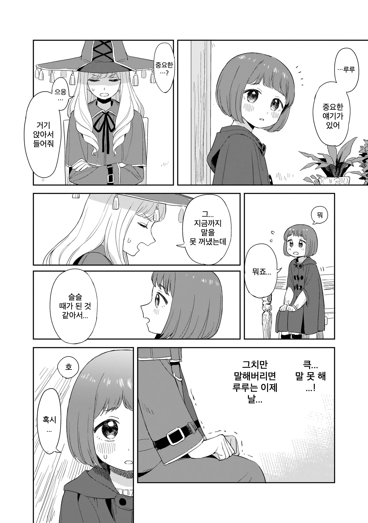 Majokko Ruru to Oshisyosama 第4页