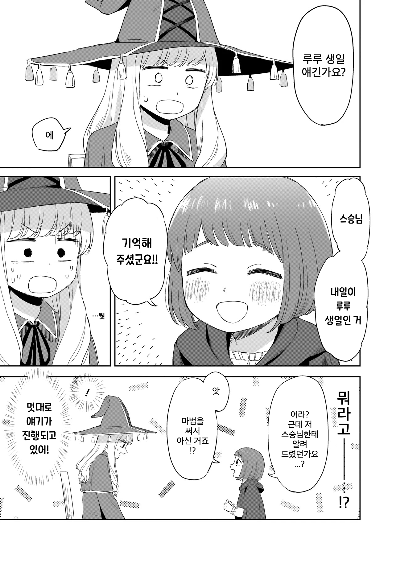 Majokko Ruru to Oshisyosama 第5页