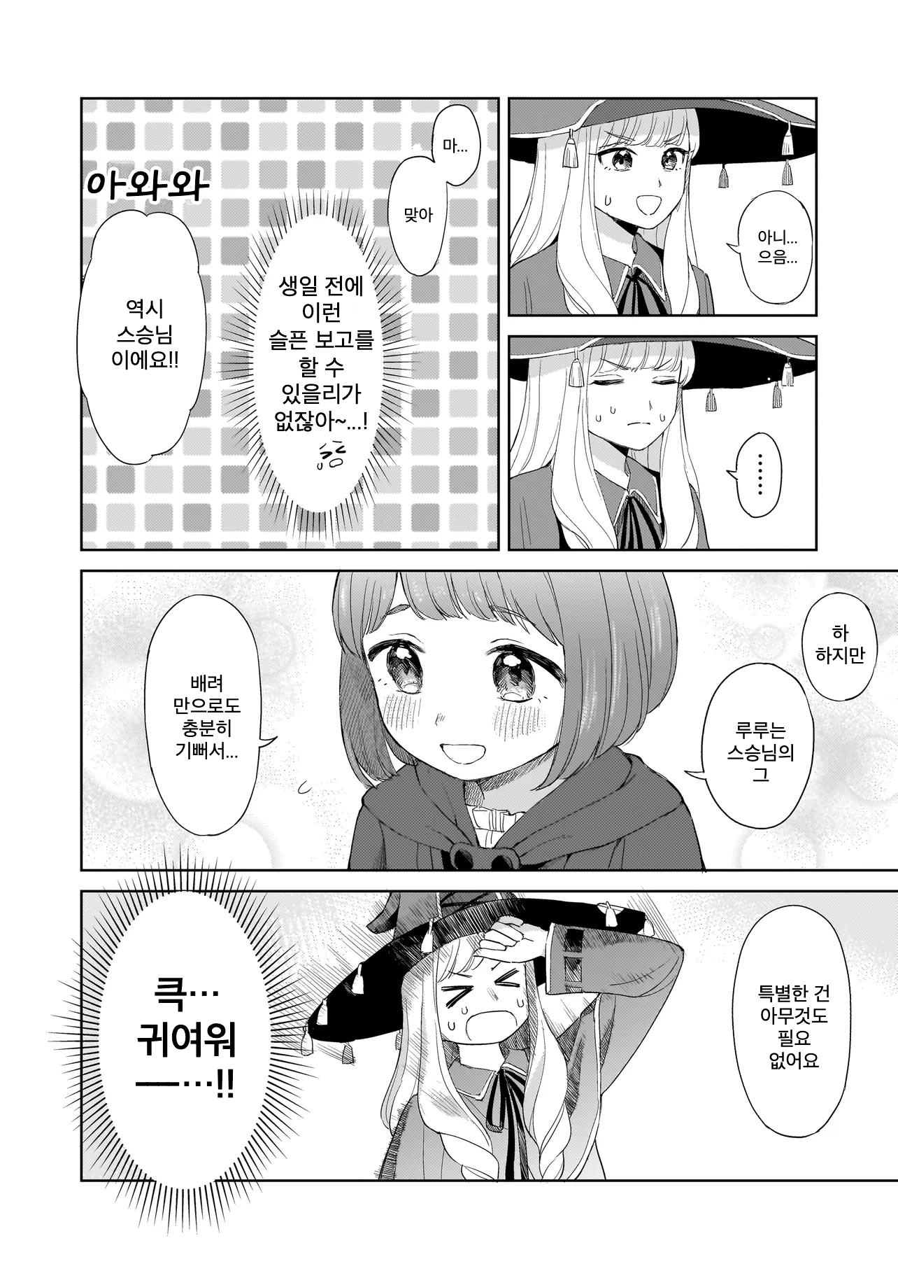 Majokko Ruru to Oshisyosama 第6页