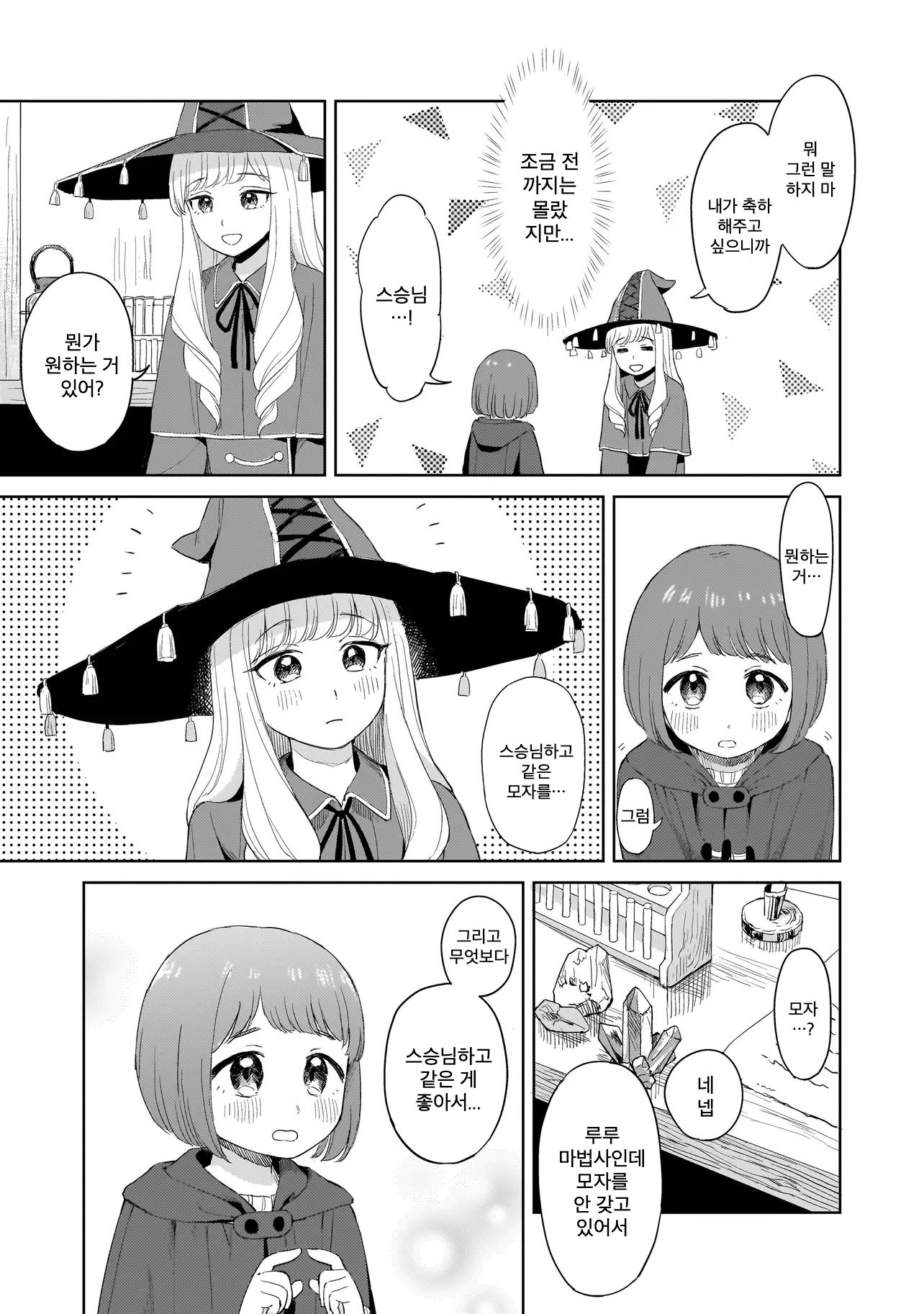 Majokko Ruru to Oshisyosama 第7页