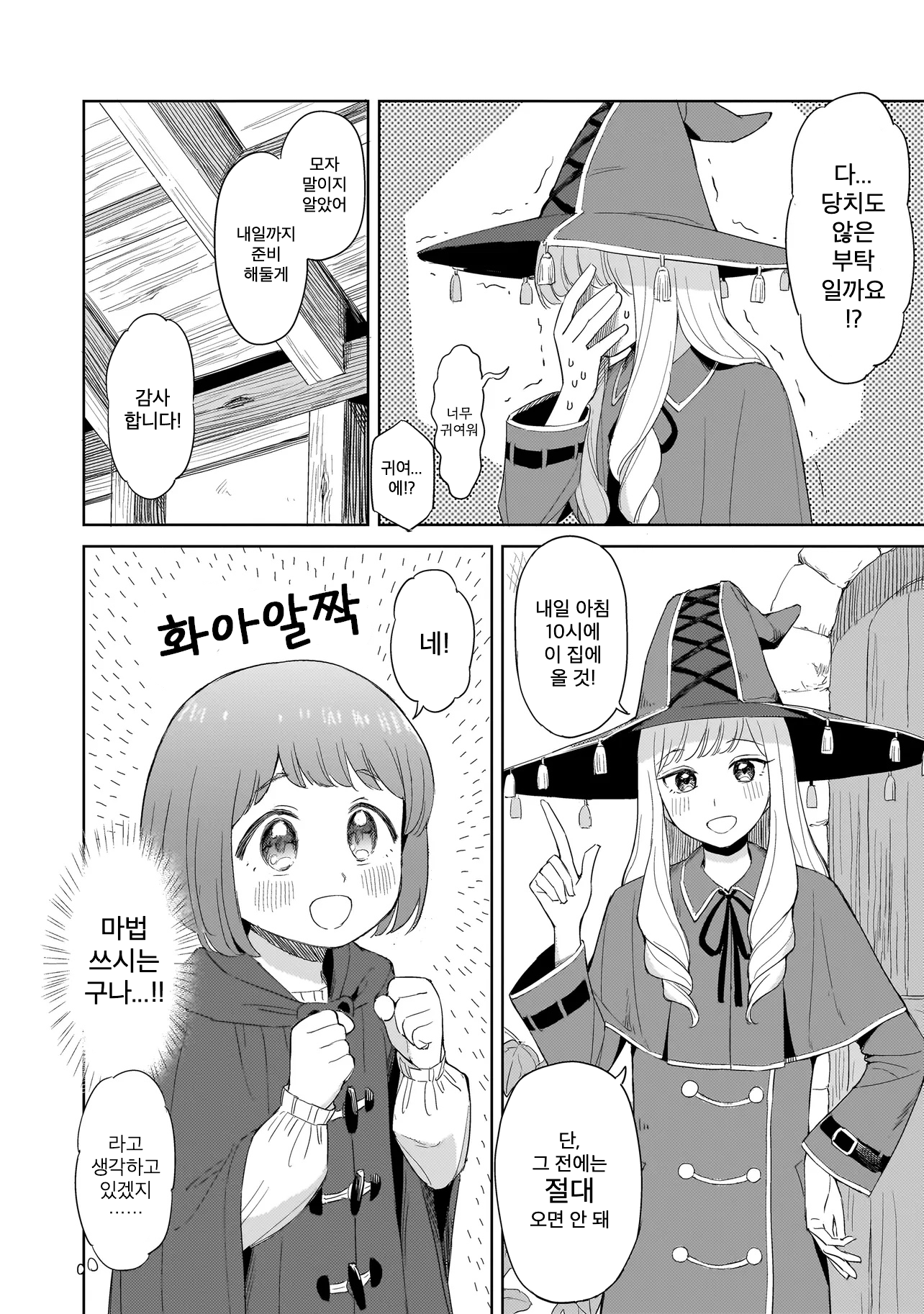 Majokko Ruru to Oshisyosama 第8页