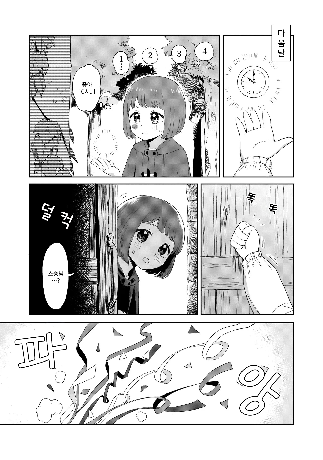 Majokko Ruru to Oshisyosama Oneshot 第9页