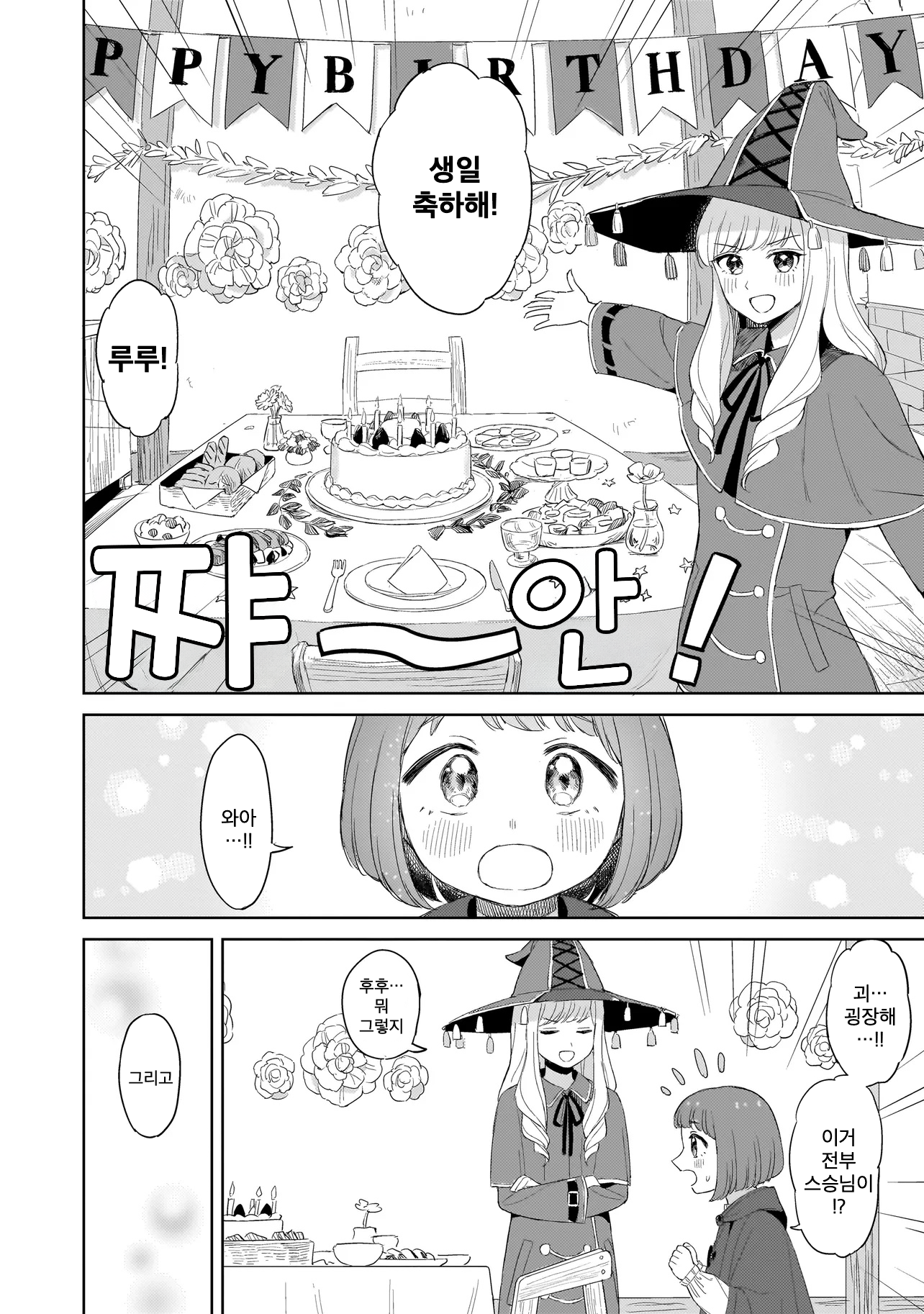 Majokko Ruru to Oshisyosama Oneshot 第10页