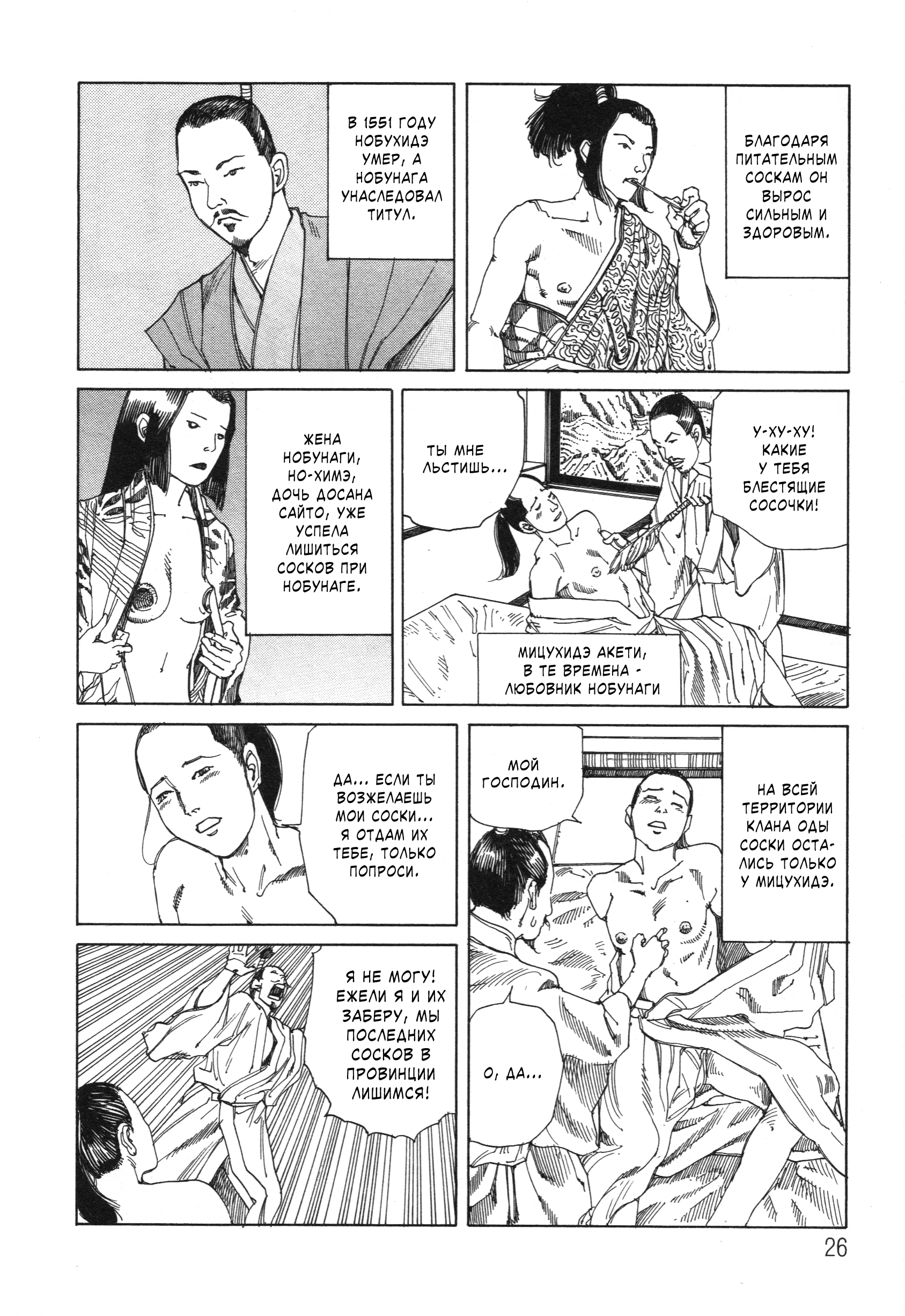 The Secrets of World History Ода Нобунага 第4页