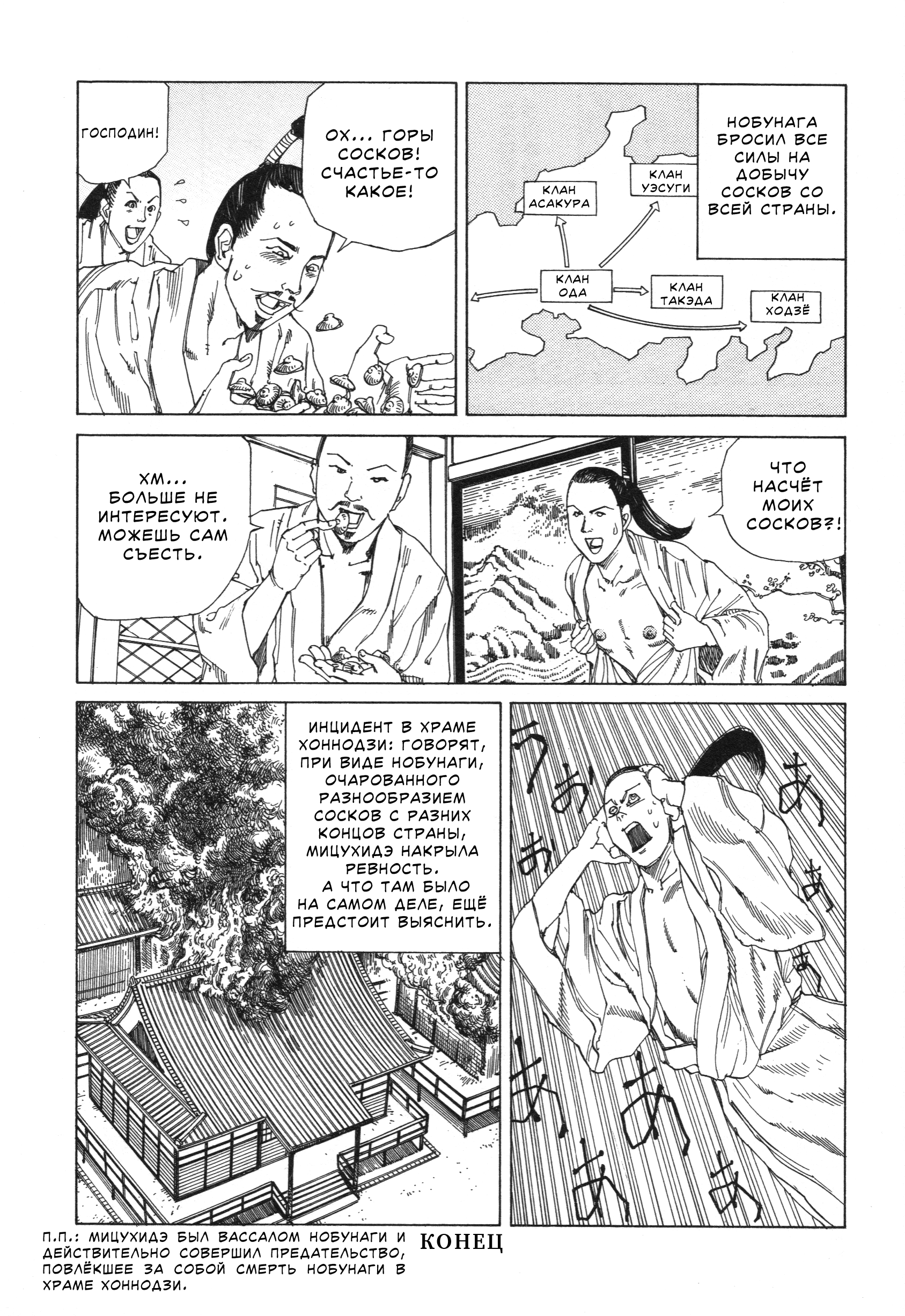 The Secrets of World History Ода Нобунага 第8页