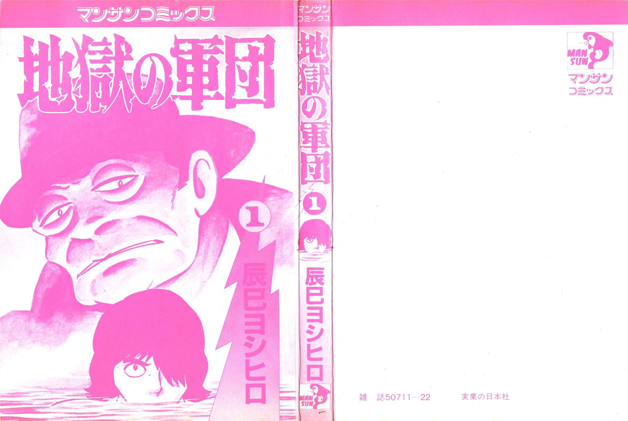 The Army of Hell O Garoto Excremento 第2页