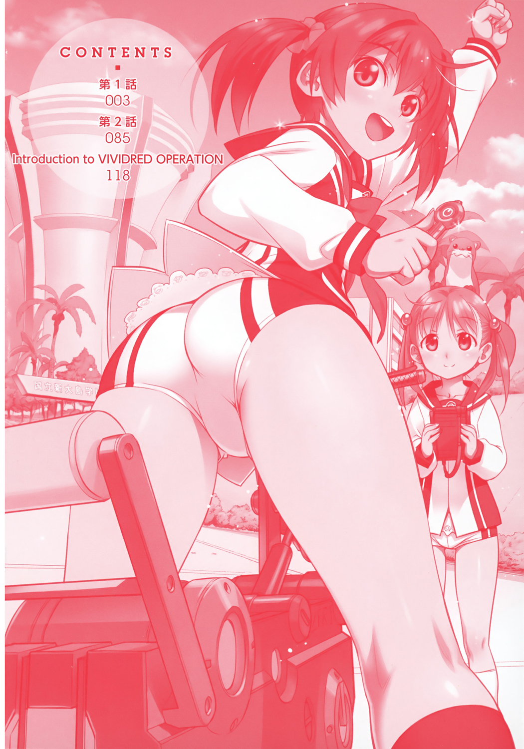 Vividred Operation 第6页