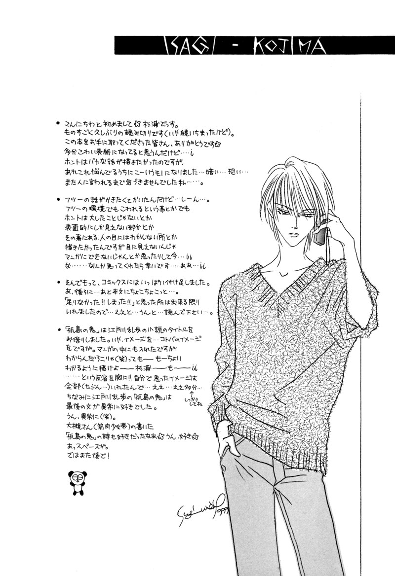 Isagi-Kojima 第8页