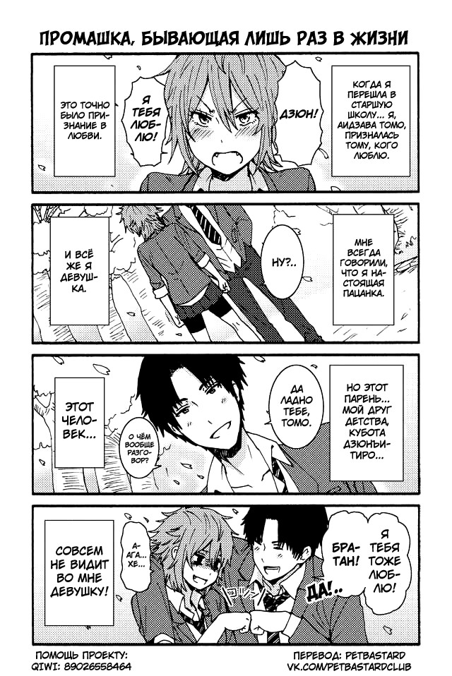 Tomo-chan wa Onna no ko! 第7页
