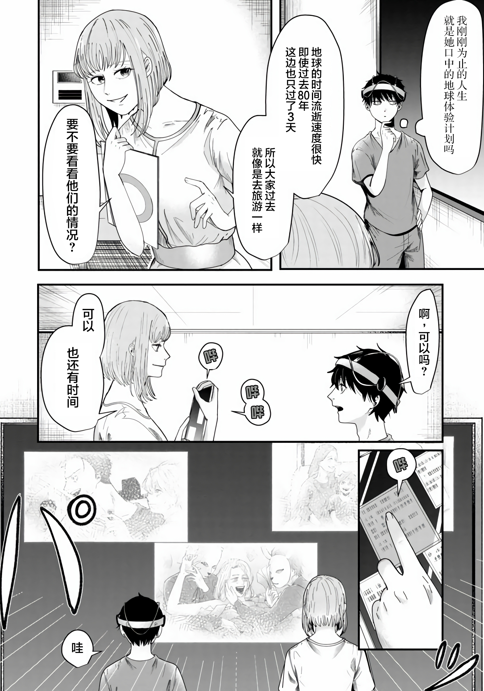 Earth experience program Oneshot 第11页