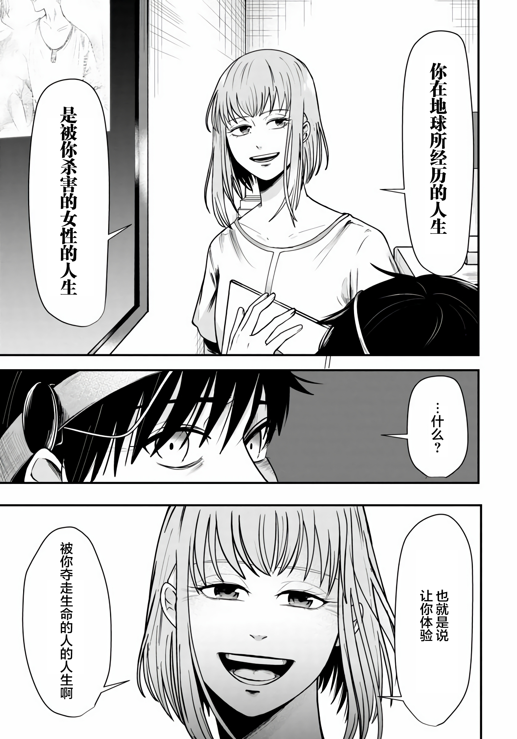 Earth experience program Oneshot 第14页