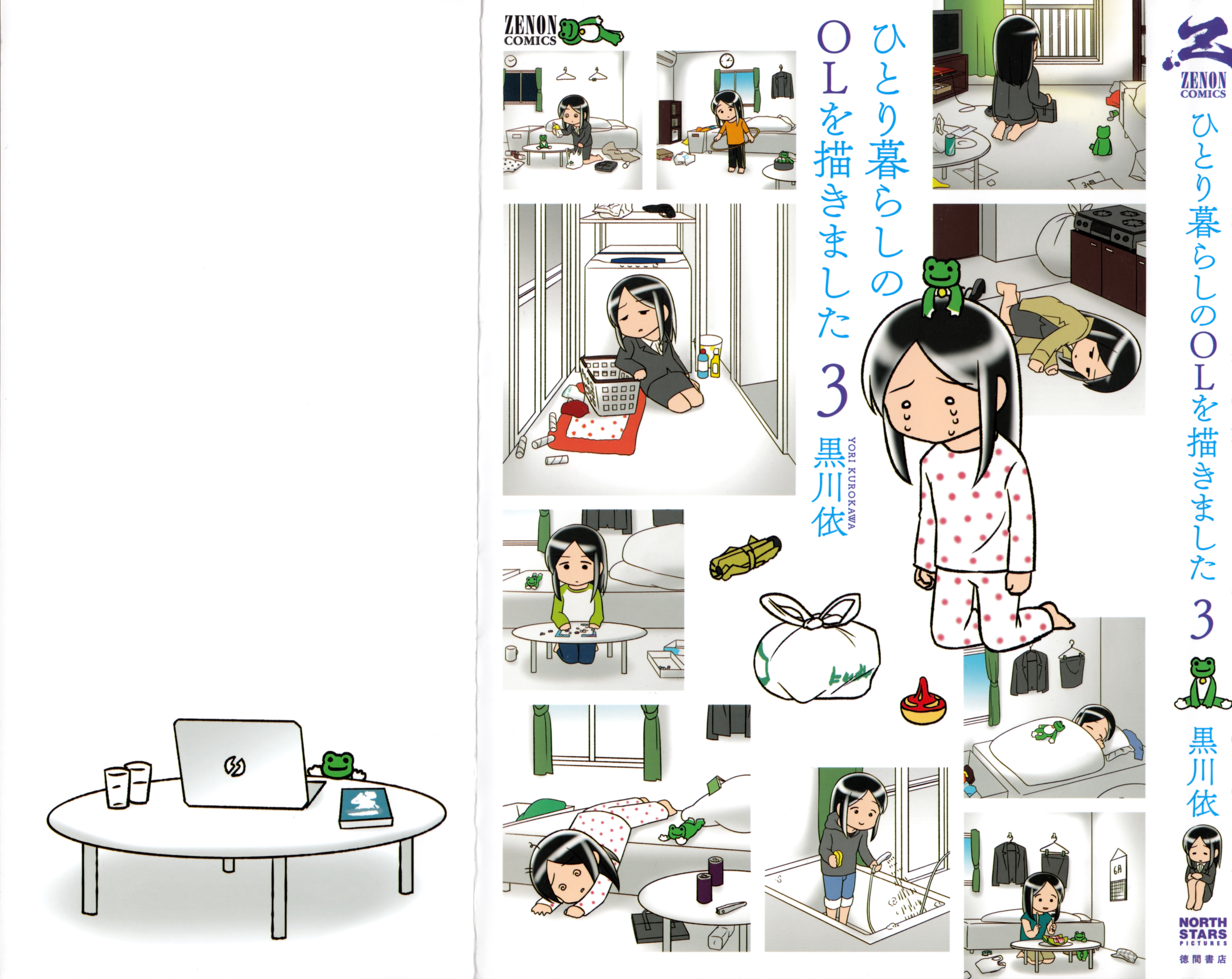 Hitorigurashi no OL o Egakimashita Volume 3 Extras 第2页