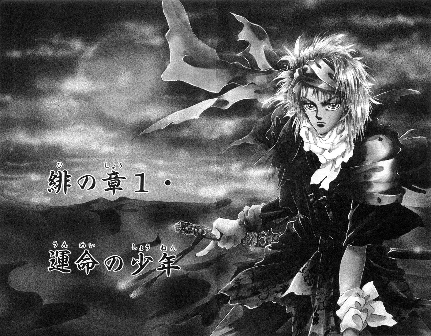 Basara Vol. 1 Ch. 1.1 第6页