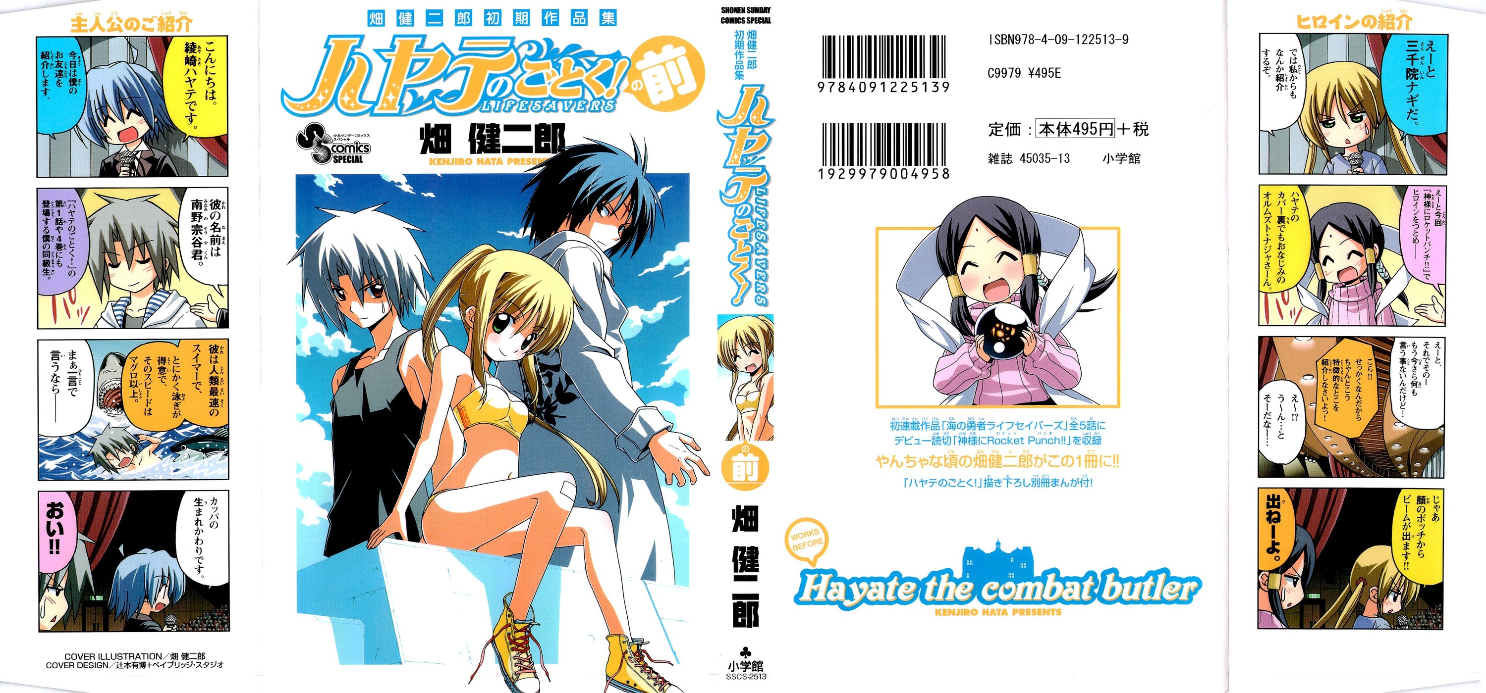 Heroes of the Sea Lifesavers 第1页