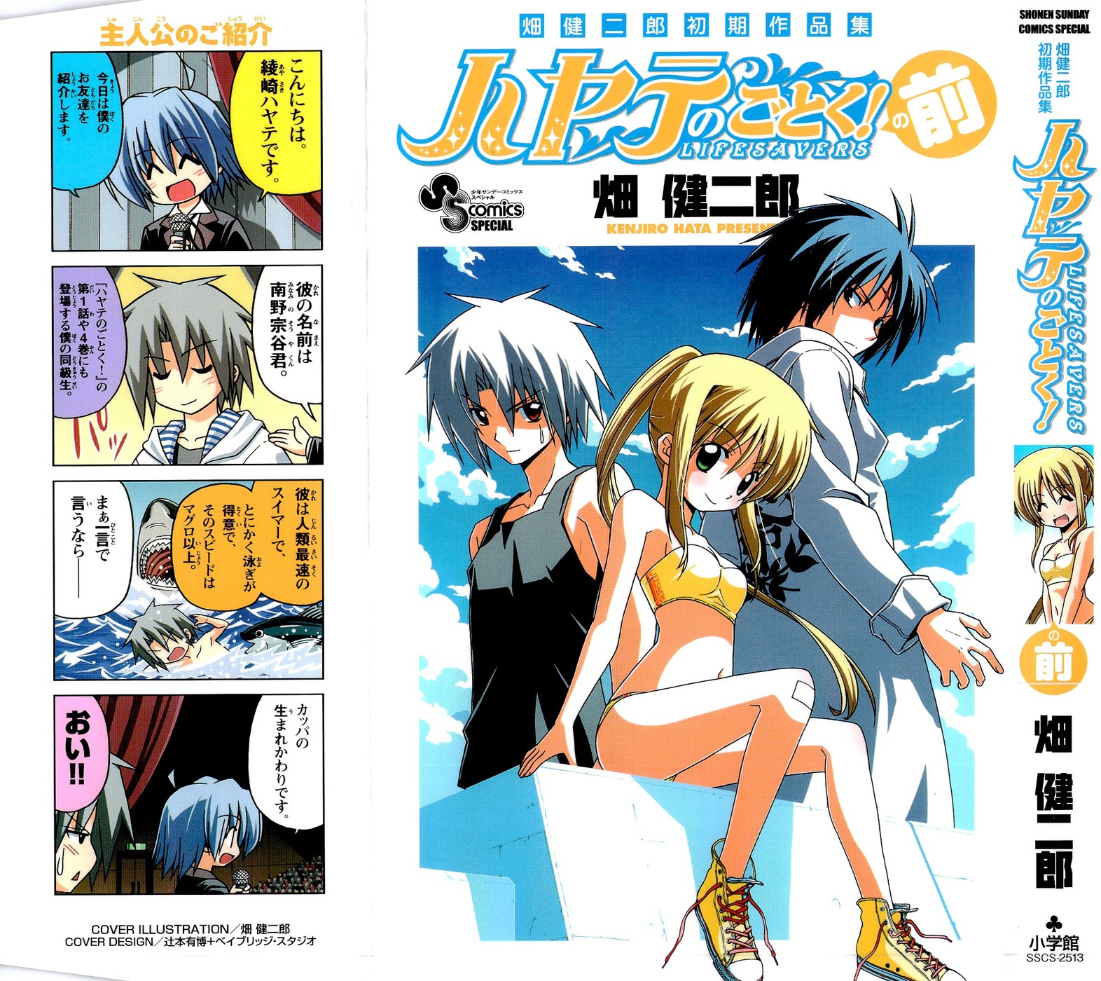 Heroes of the Sea Lifesavers 第2页
