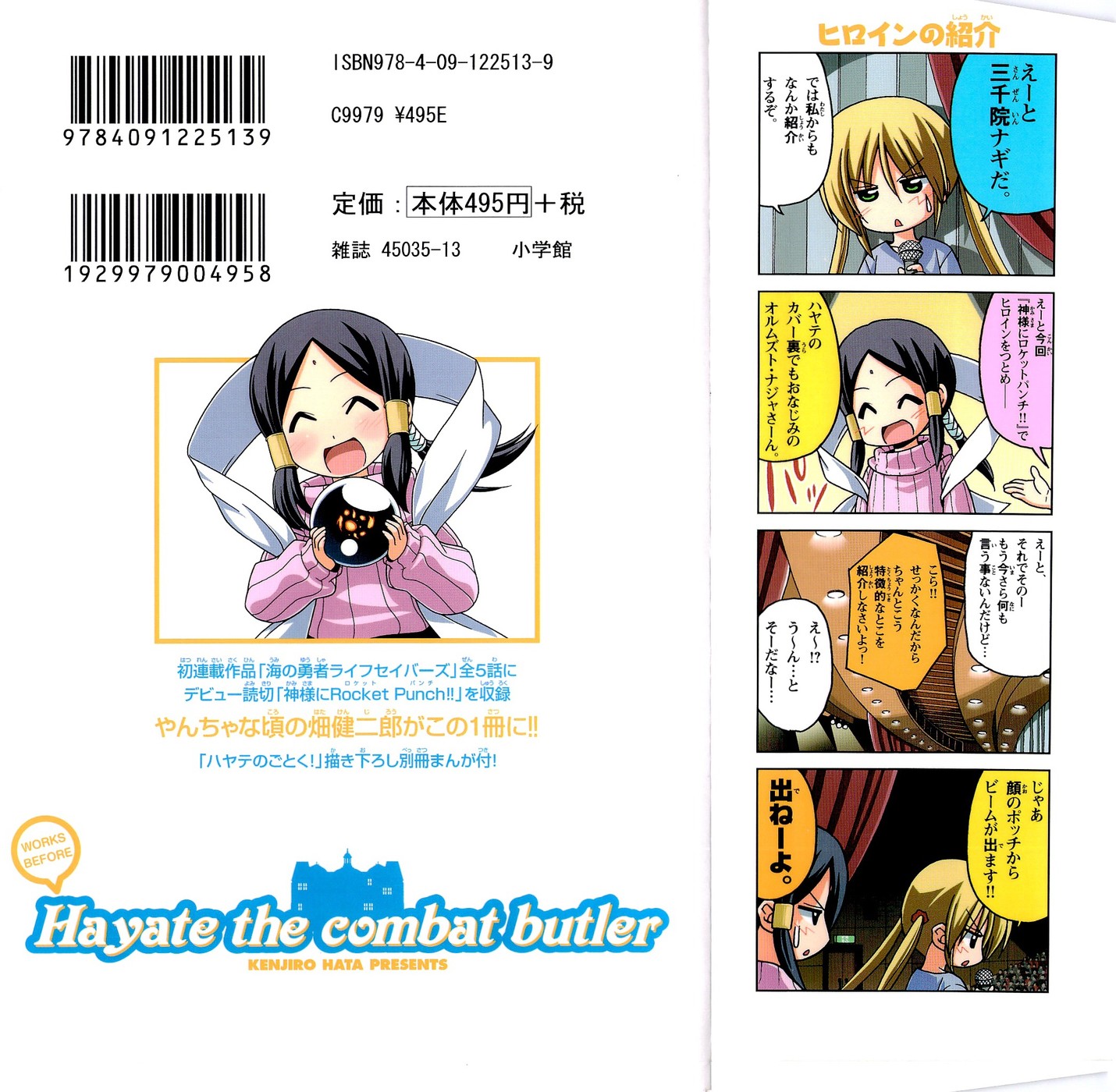 Heroes of the Sea Lifesavers 第3页