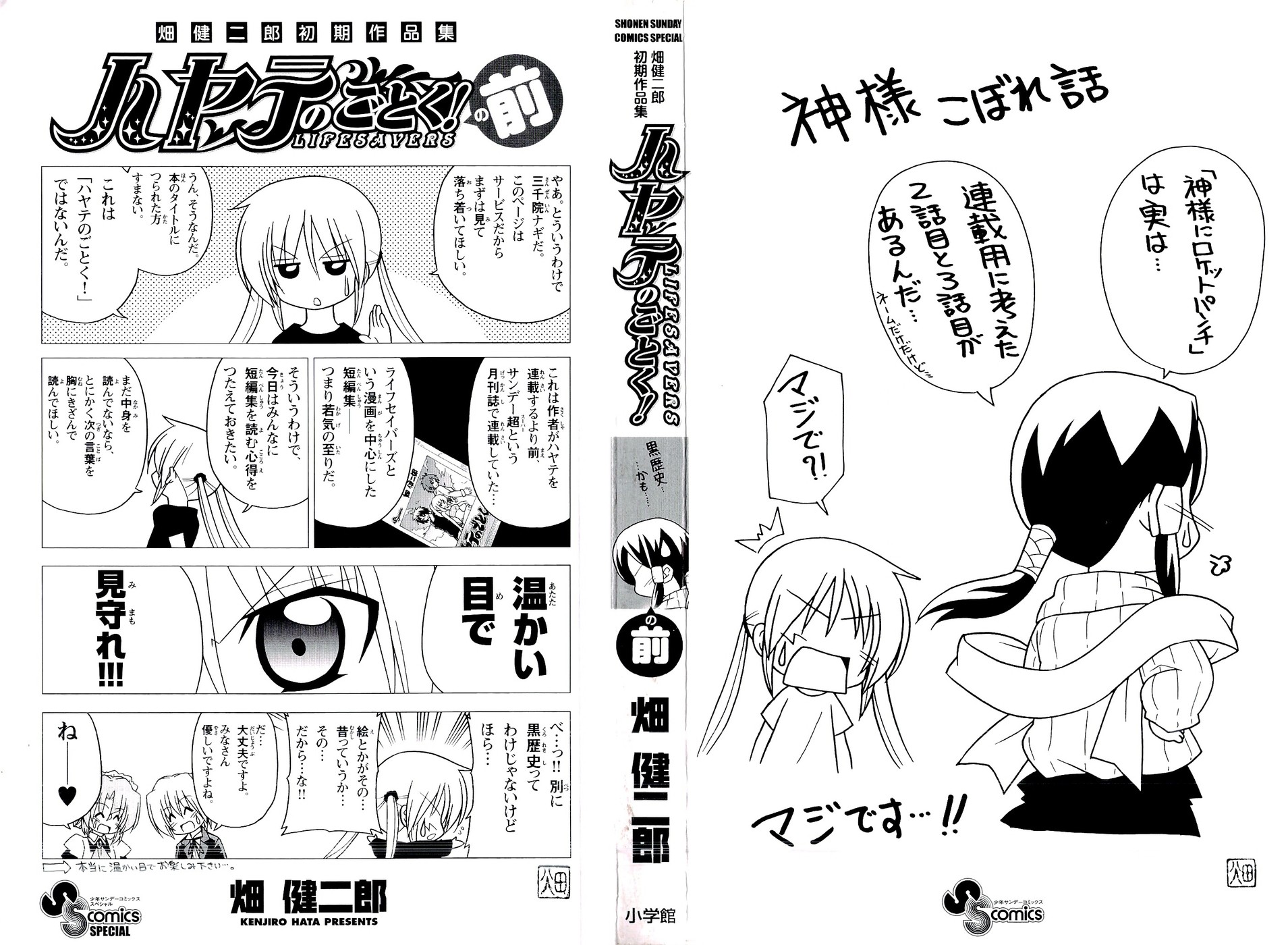 Heroes of the Sea Lifesavers 第4页