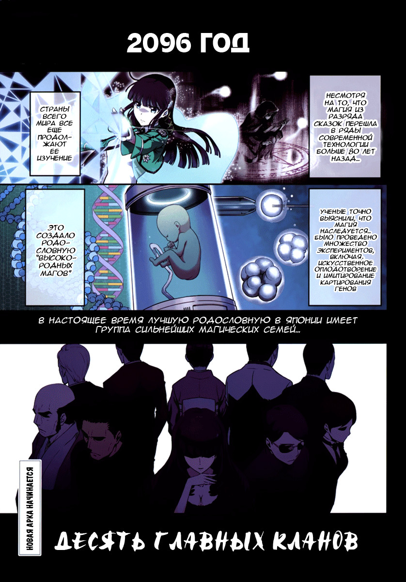 Mahouka Koukou no Rettousei - Double Seven-hen Vol. 1 Ch. 1 第1页