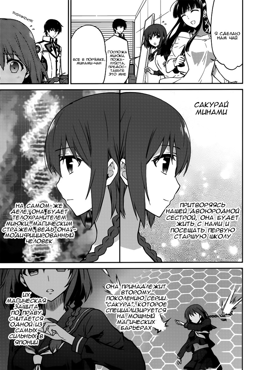Mahouka Koukou no Rettousei - Double Seven-hen Vol. 1 Ch. 1 第11页