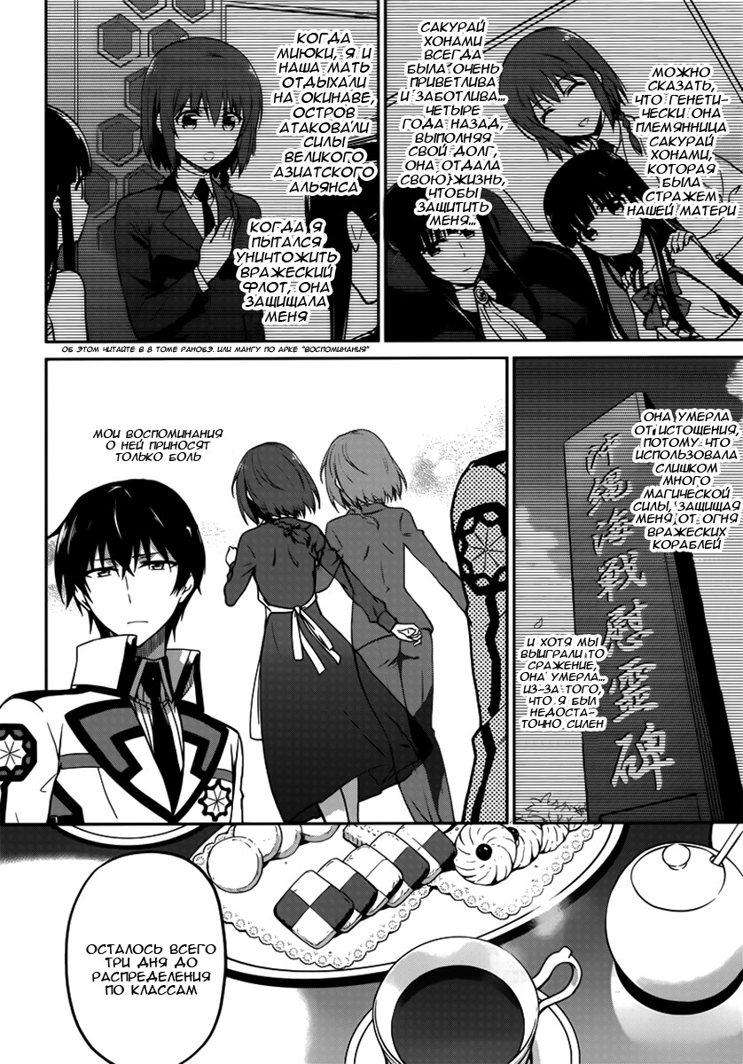 Mahouka Koukou no Rettousei - Double Seven-hen Vol. 1 Ch. 1 第12页