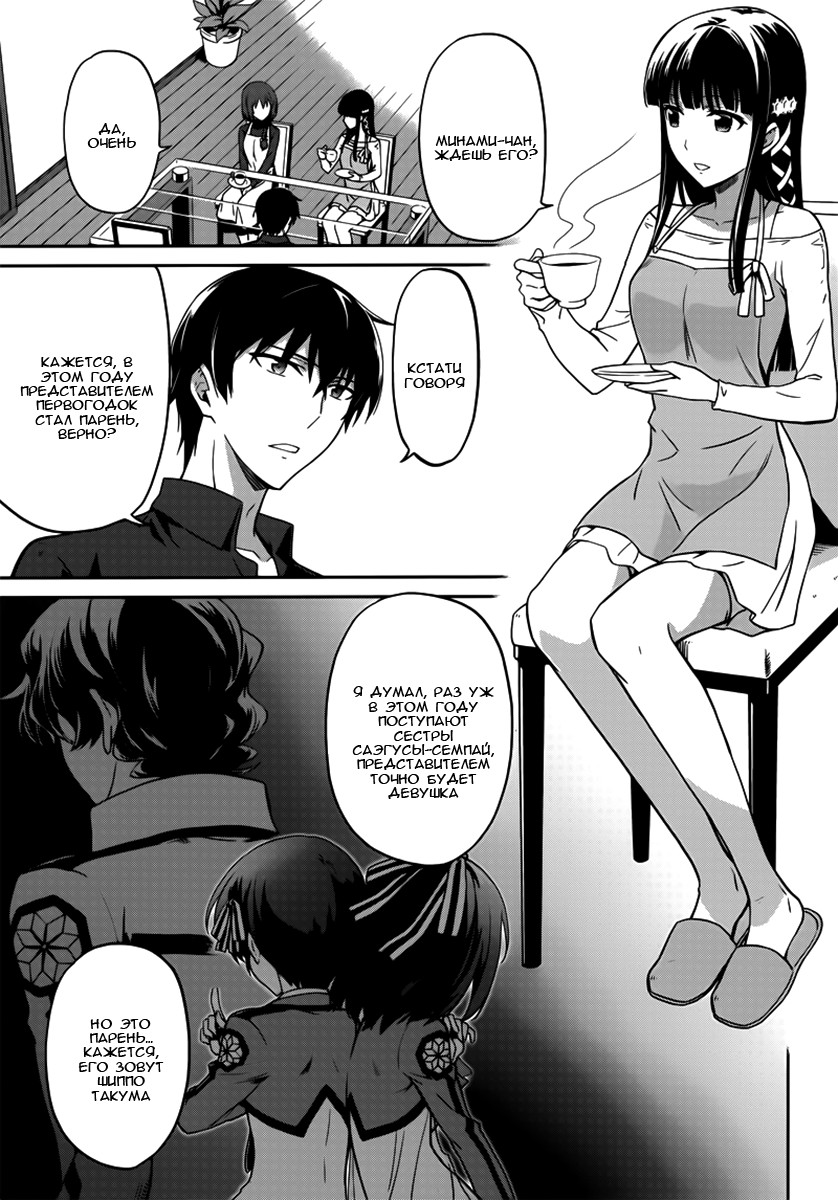 Mahouka Koukou no Rettousei - Double Seven-hen Vol. 1 Ch. 1 第13页