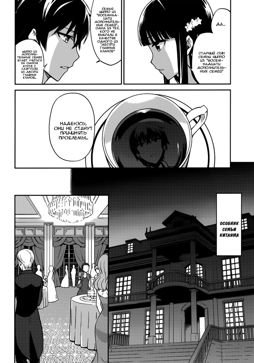 Mahouka Koukou no Rettousei - Double Seven-hen Vol. 1 Ch. 1 第14页