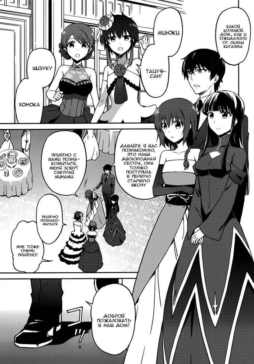 Mahouka Koukou no Rettousei - Double Seven-hen Vol. 1 Ch. 1 第15页