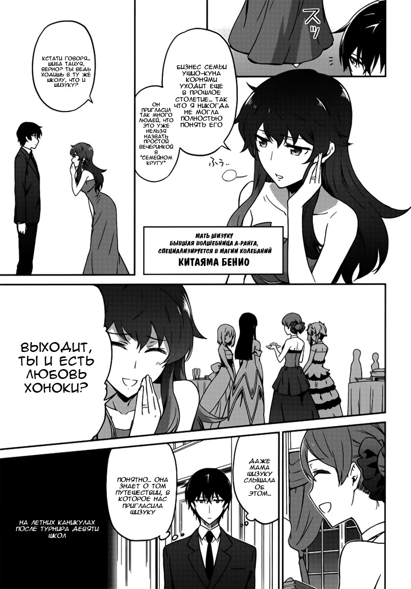 Mahouka Koukou no Rettousei - Double Seven-hen Vol. 1 Ch. 1 第17页