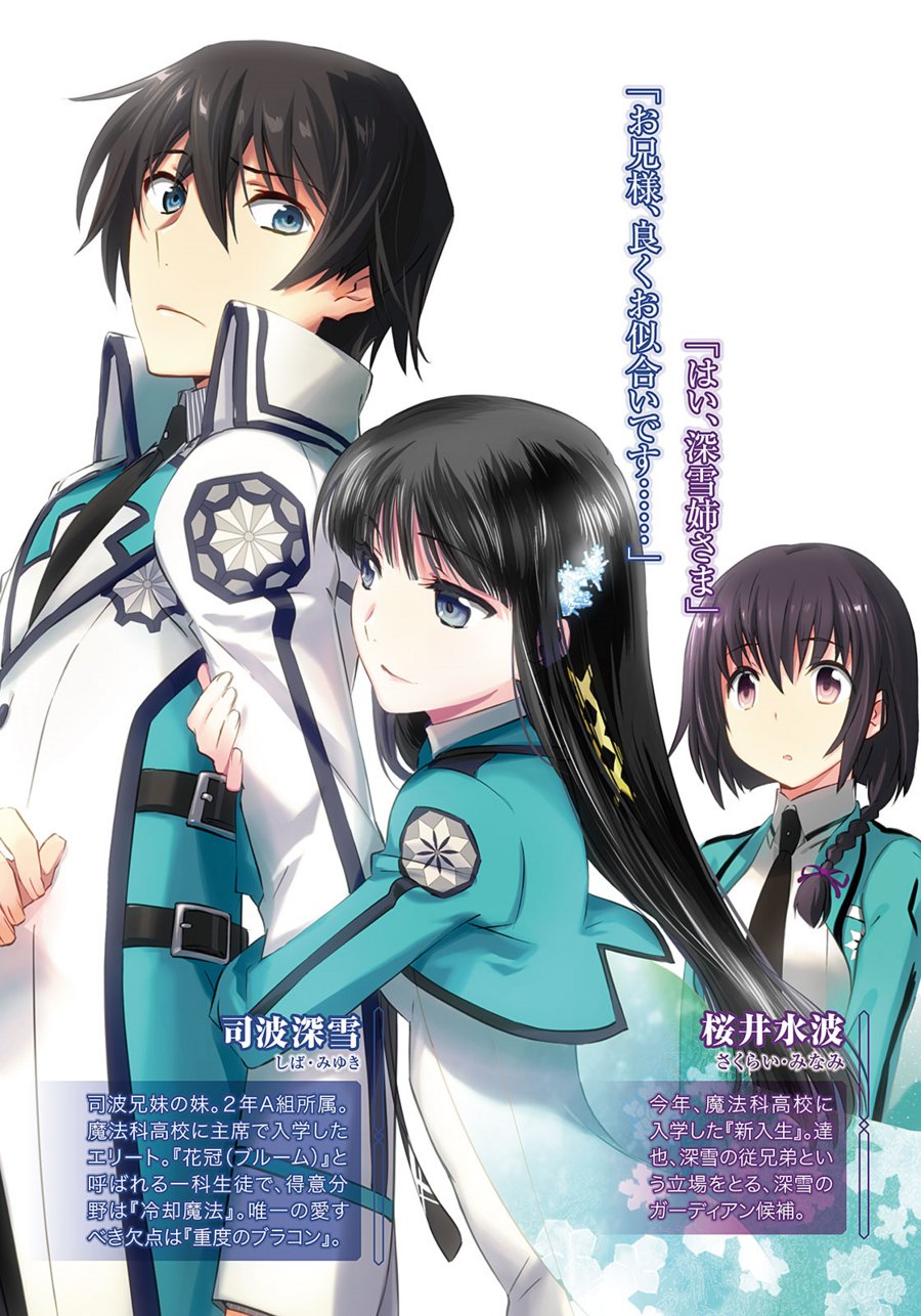 Mahouka Koukou no Rettousei - Double Seven-hen Vol. 1 Ch. 1 第21页