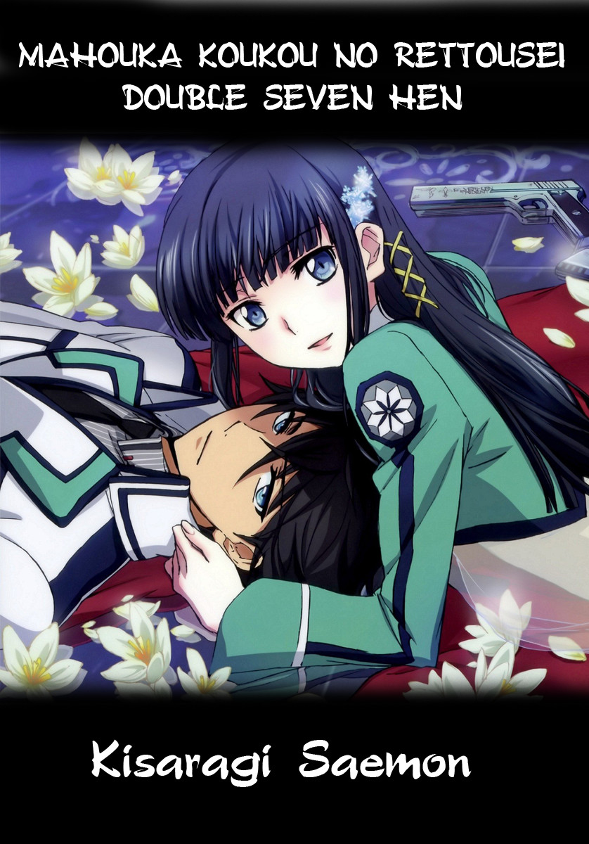 Mahouka Koukou no Rettousei - Double Seven-hen Vol. 1 Ch. 1 第23页