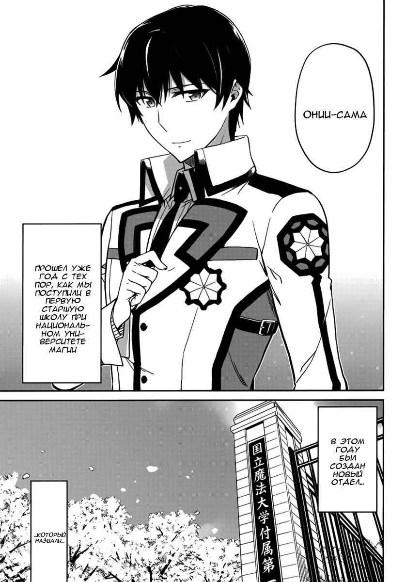 Mahouka Koukou no Rettousei - Double Seven-hen Vol. 1 Ch. 1 第7页