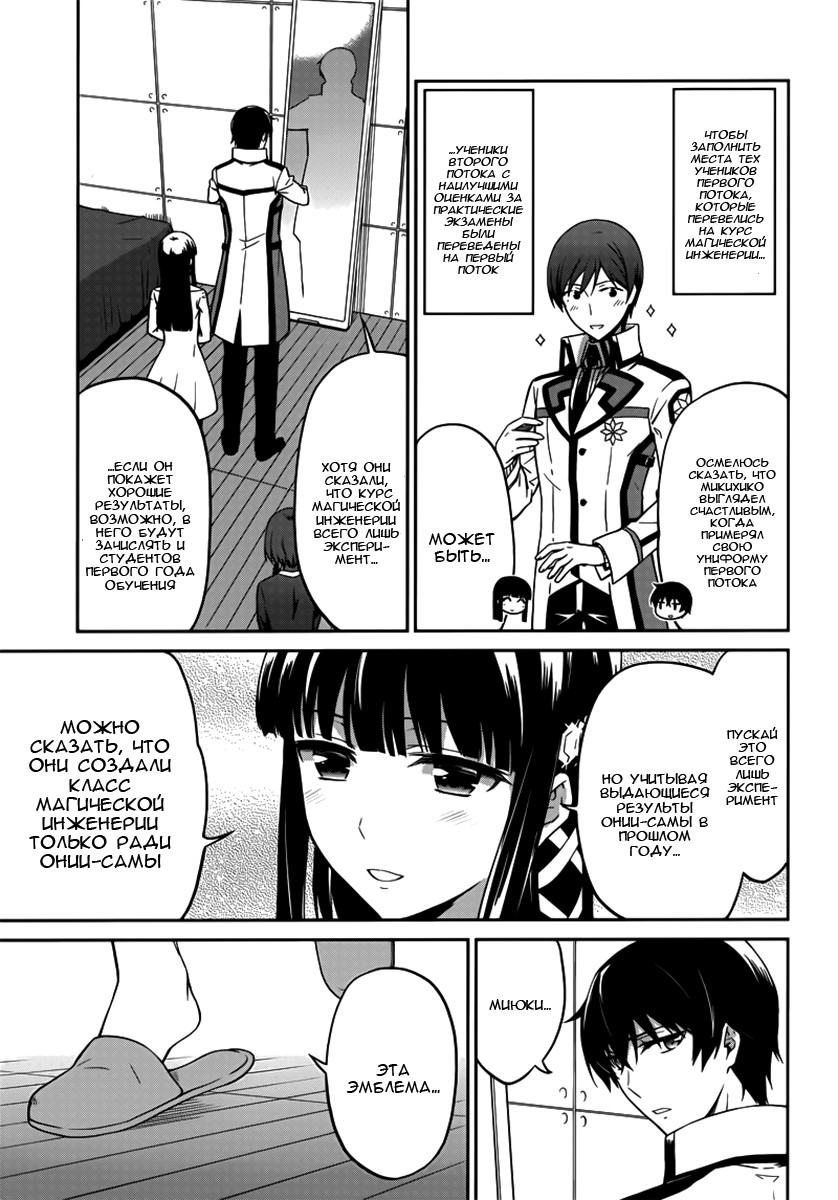 Mahouka Koukou no Rettousei - Double Seven-hen Vol. 1 Ch. 1 第9页
